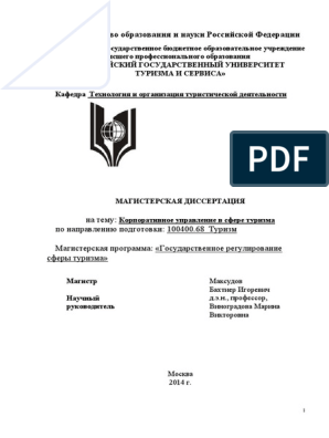 Реферат: Влияние уровня удовлетворенности неудовлетворенности потребителей услуг гостеприимства на их п